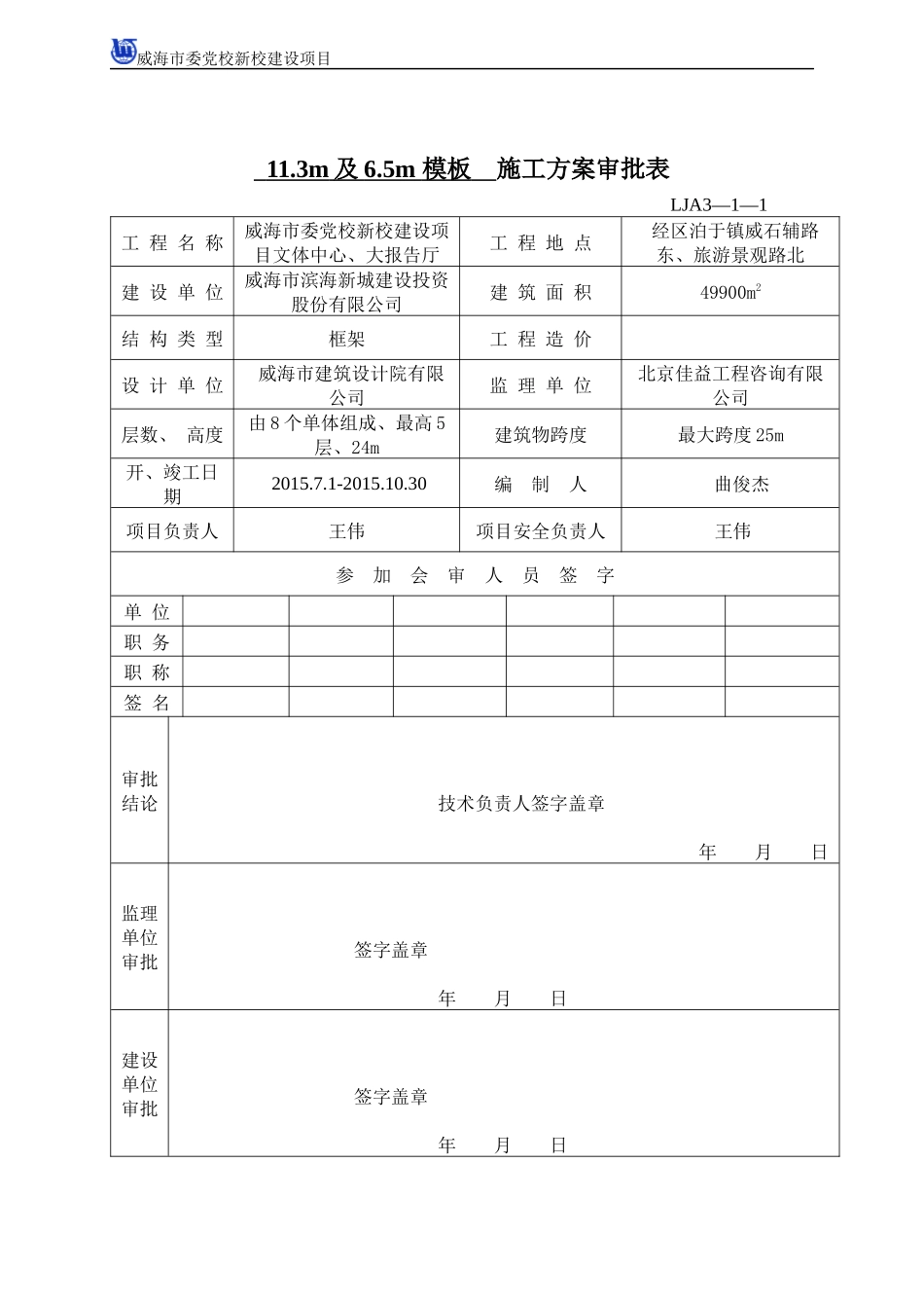 文体中心、大报告厅超高模板方案_第3页
