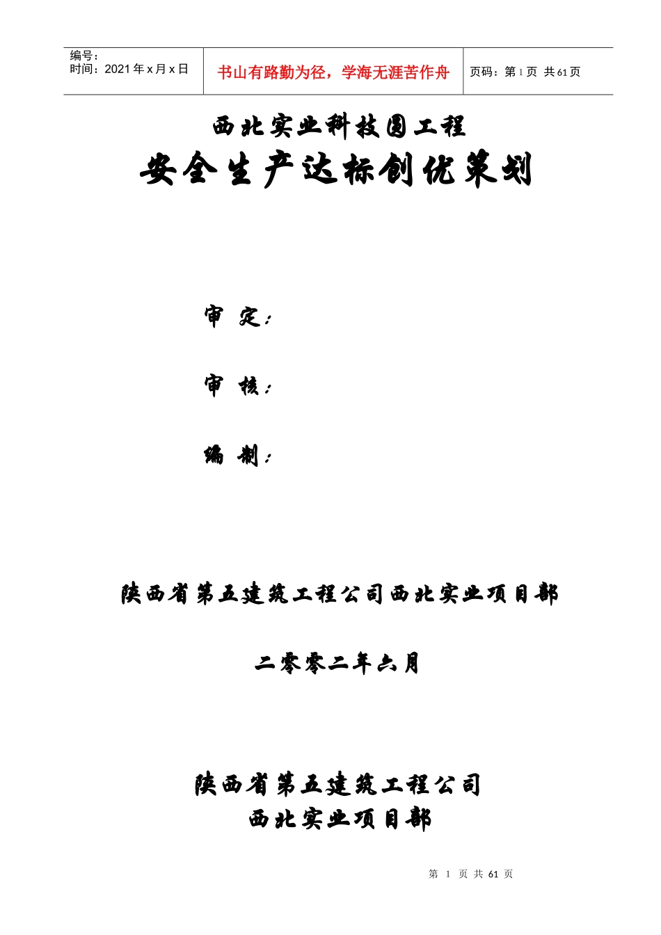 施工现场安全达标创优策划培训课件_第1页