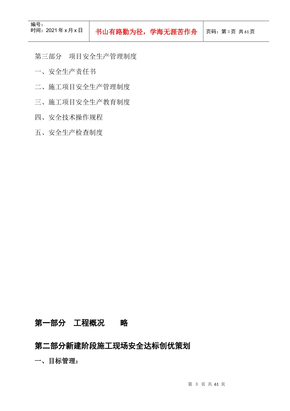 施工现场安全达标创优策划培训课件_第3页