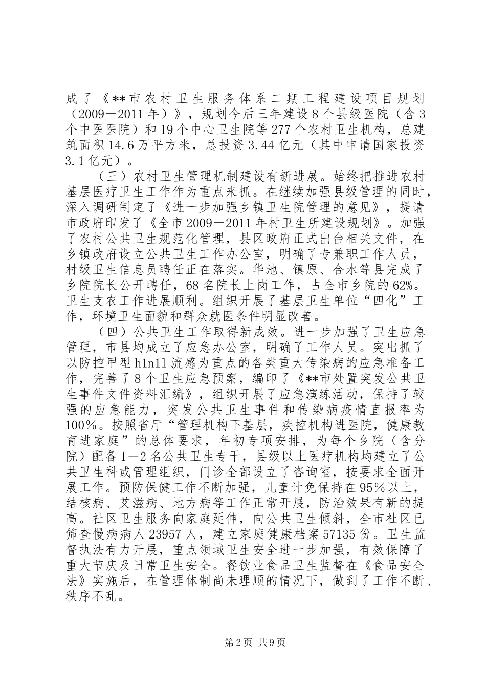 某市上半年重点卫生工作情况汇报重点人员稳控情况汇报_第2页