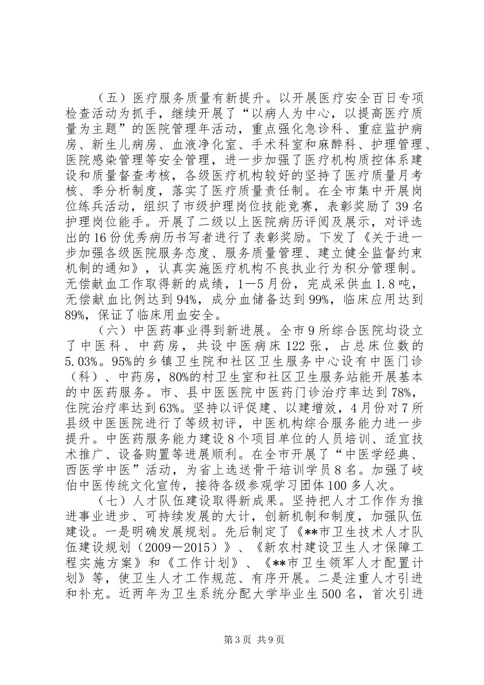 某市上半年重点卫生工作情况汇报重点人员稳控情况汇报_第3页