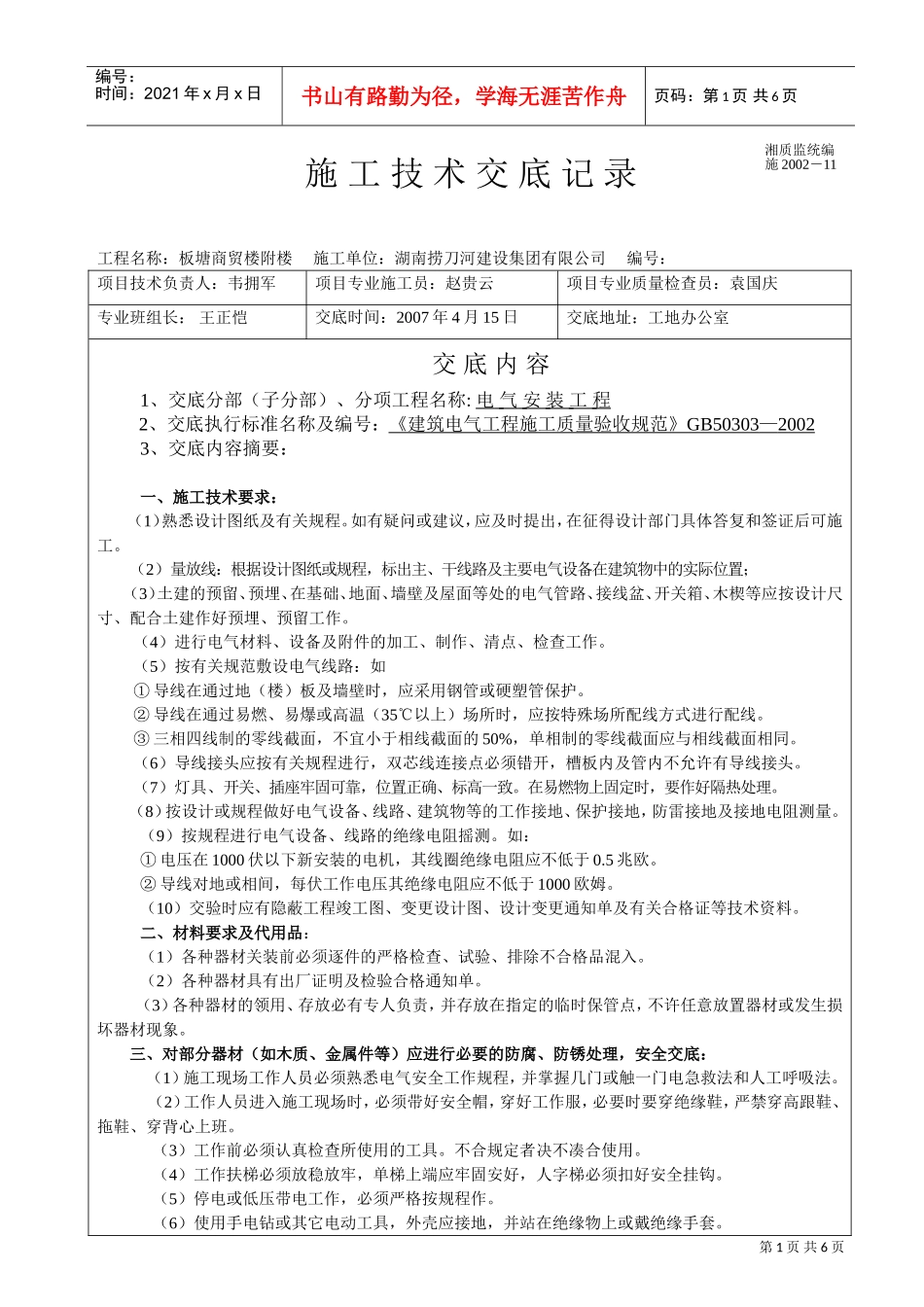施工技术交底记录（电气）(DOC7页)_第1页