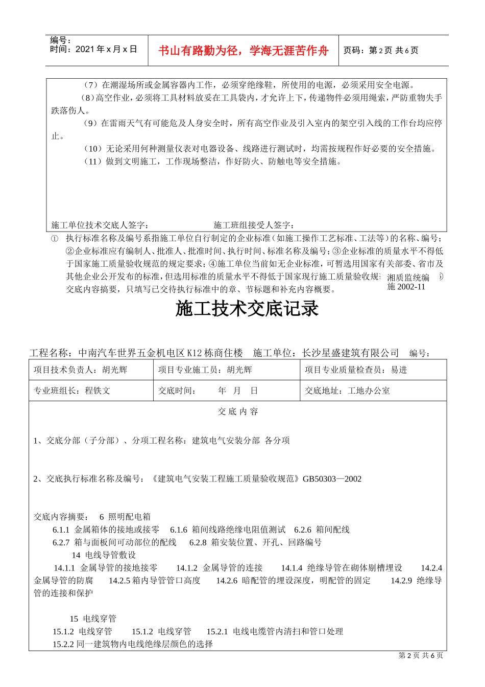 施工技术交底记录（电气）(DOC7页)_第2页