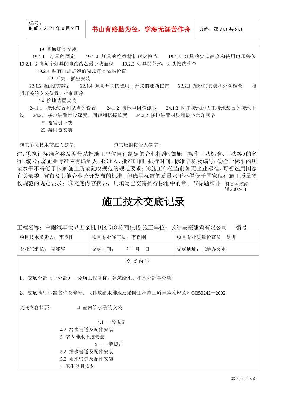 施工技术交底记录（电气）(DOC7页)_第3页
