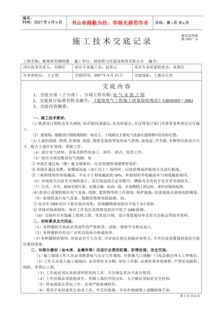 施工技术交底记录（电气）(DOC7页)