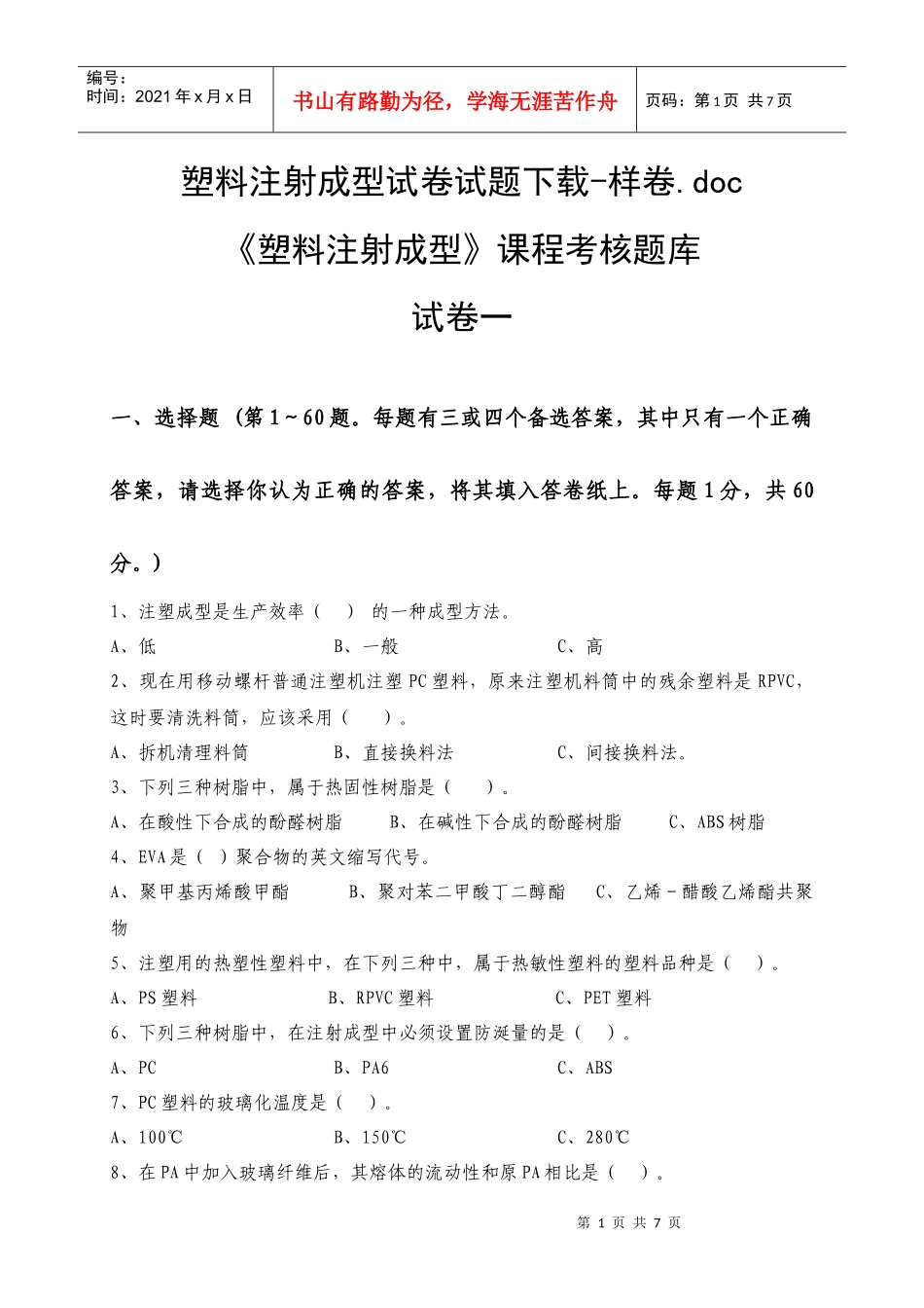塑料注射成型_第1页