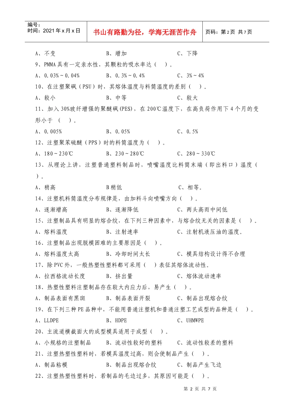 塑料注射成型_第2页