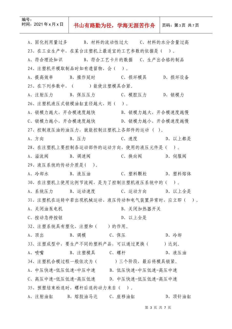塑料注射成型_第3页