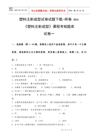 塑料注射成型
