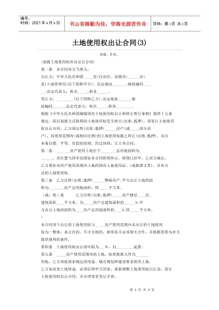 土地使用权出让合同(3)