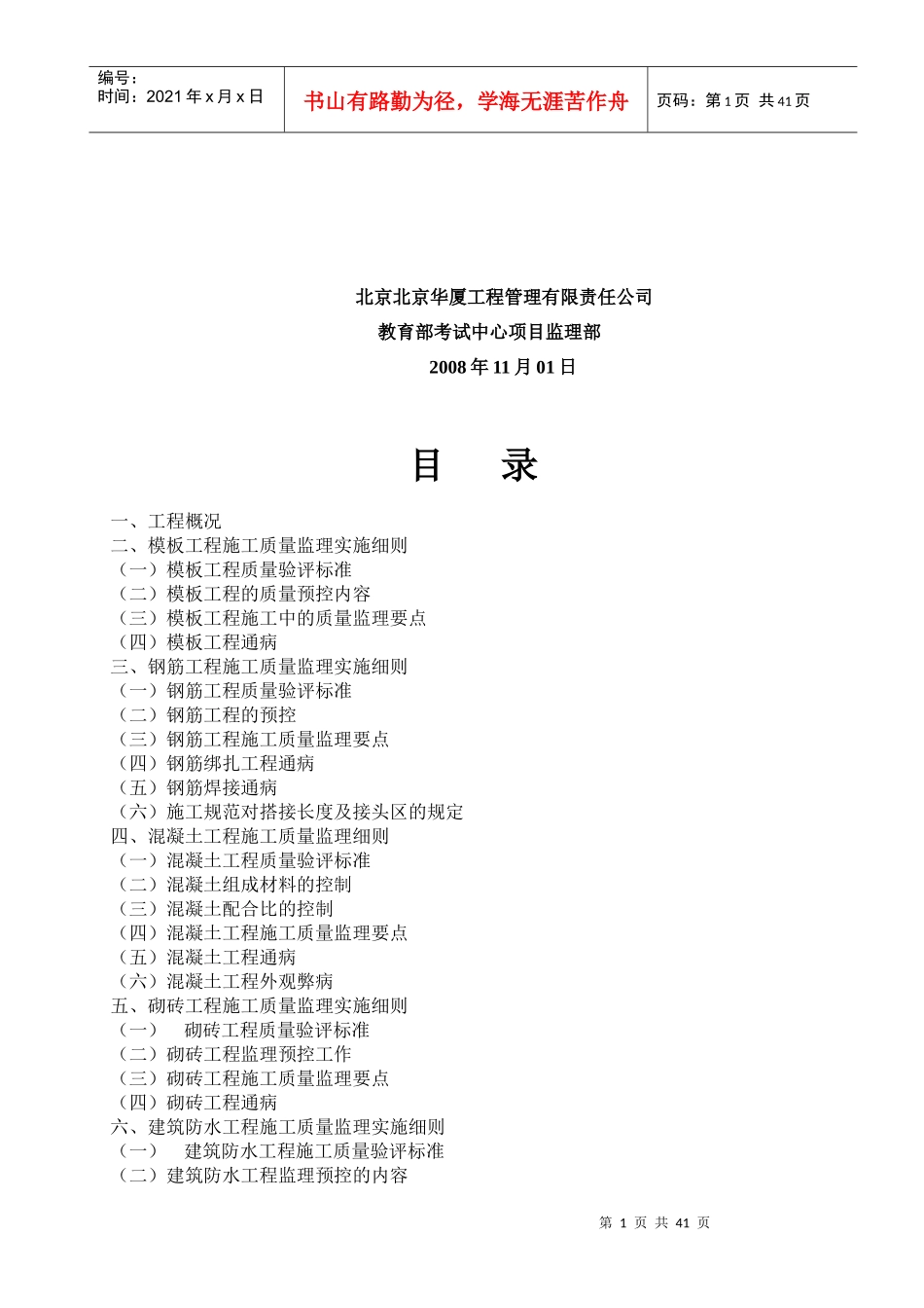 土建工程监理实施细则(doc 45页)_第2页