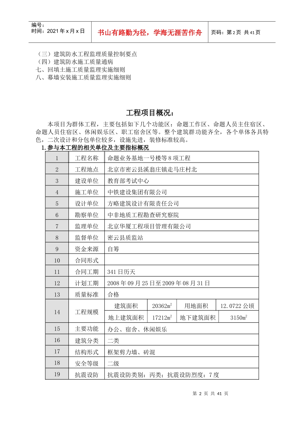 土建工程监理实施细则(doc 45页)_第3页