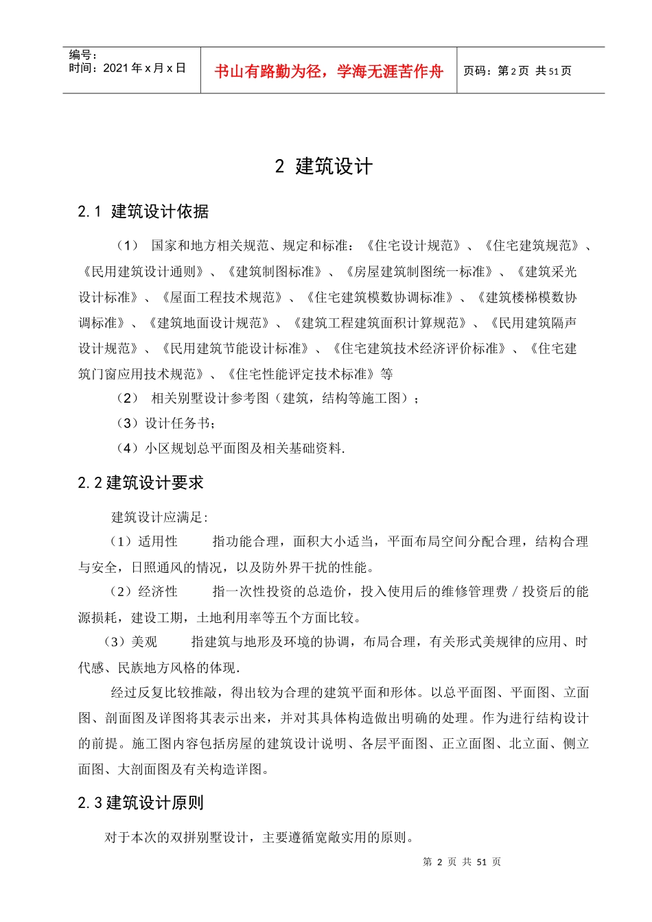 建筑小区毕业设计_第2页