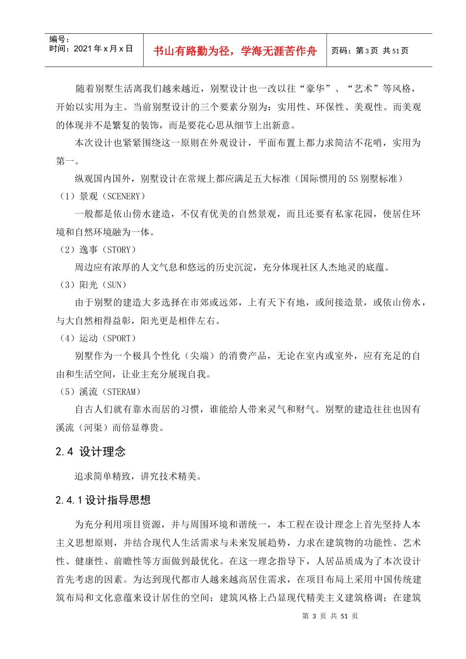 建筑小区毕业设计_第3页