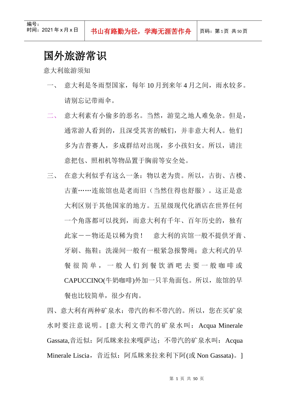 国外旅游常识(1_第1页