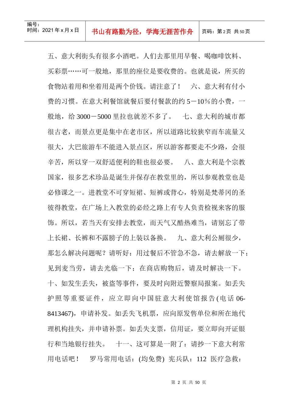 国外旅游常识(1_第2页