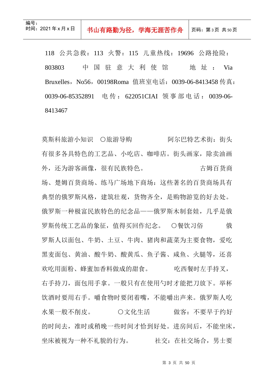 国外旅游常识(1_第3页