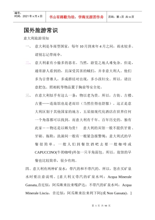 国外旅游常识(1