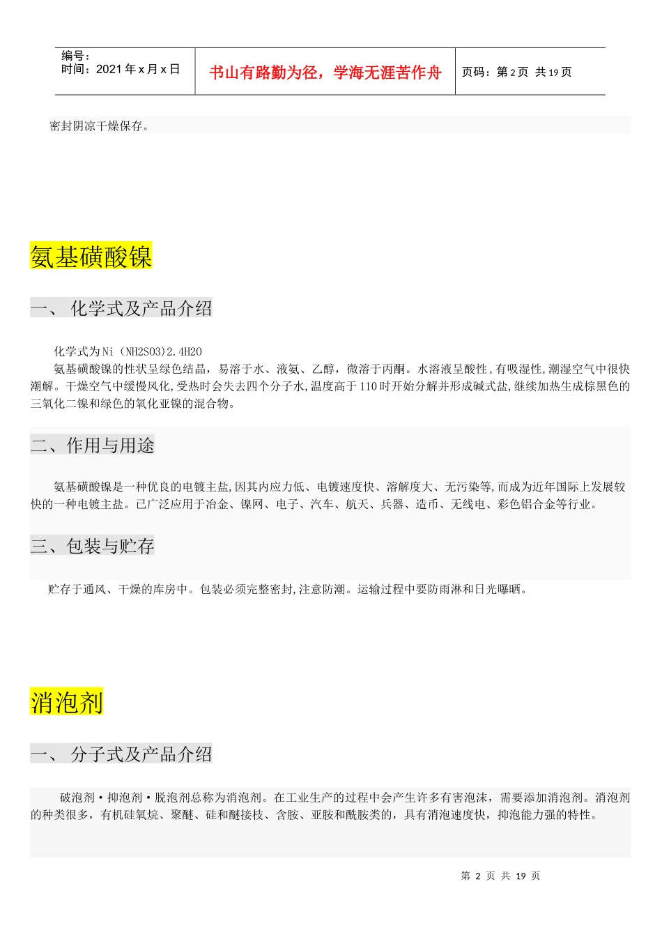 常用化工原料_第2页