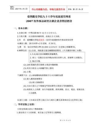 台湾观光学院九十六学年度旅游管理系