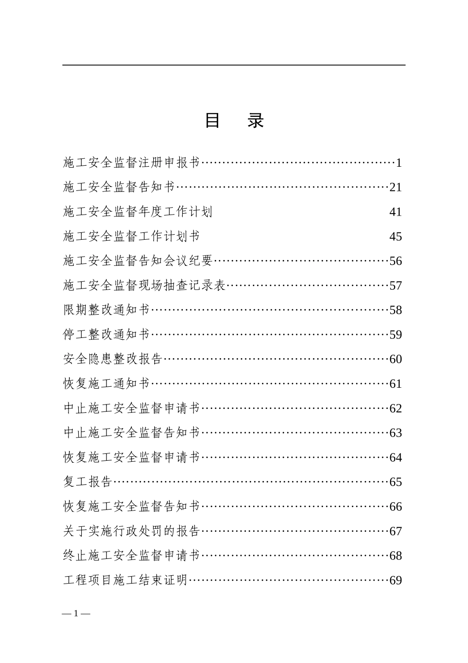 房屋建筑和市政基础工程施工安全监督工作规程_第2页