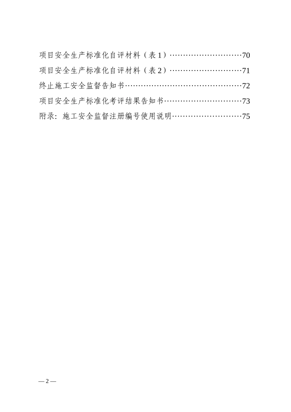 房屋建筑和市政基础工程施工安全监督工作规程_第3页