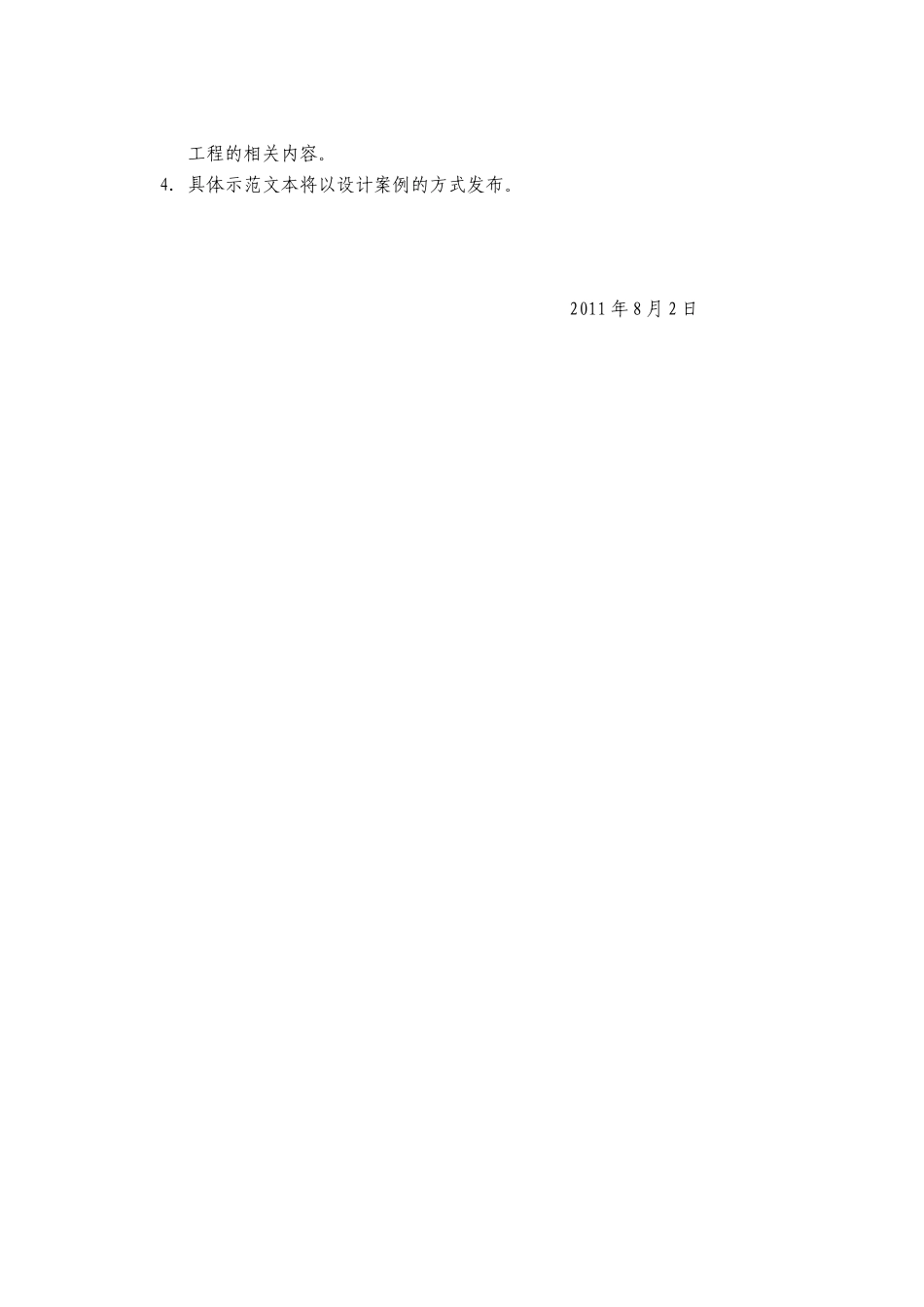 基站配套工程一阶段设计示范文本编制办法v1_第2页