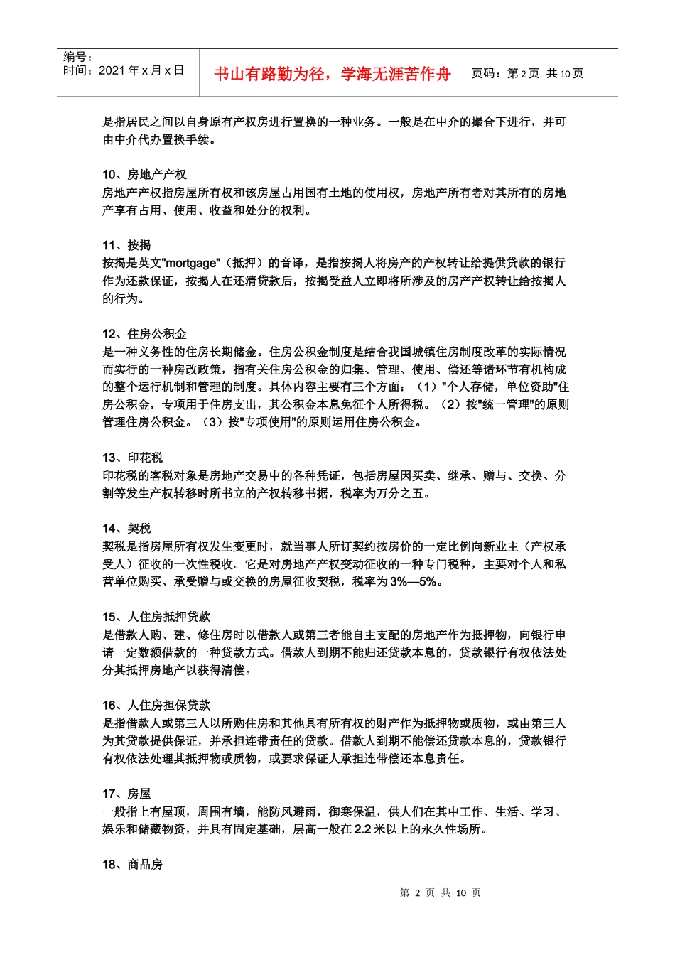 房地产基本专业术语_第2页