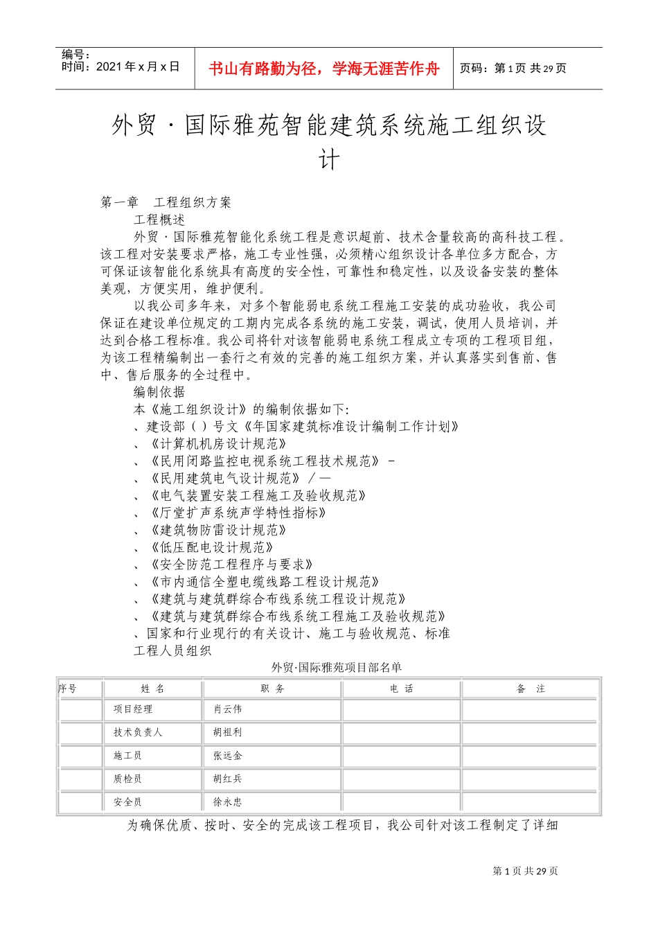 外贸·国际雅苑智能建筑系统施工组织设计方案(DOC32页)_第1页