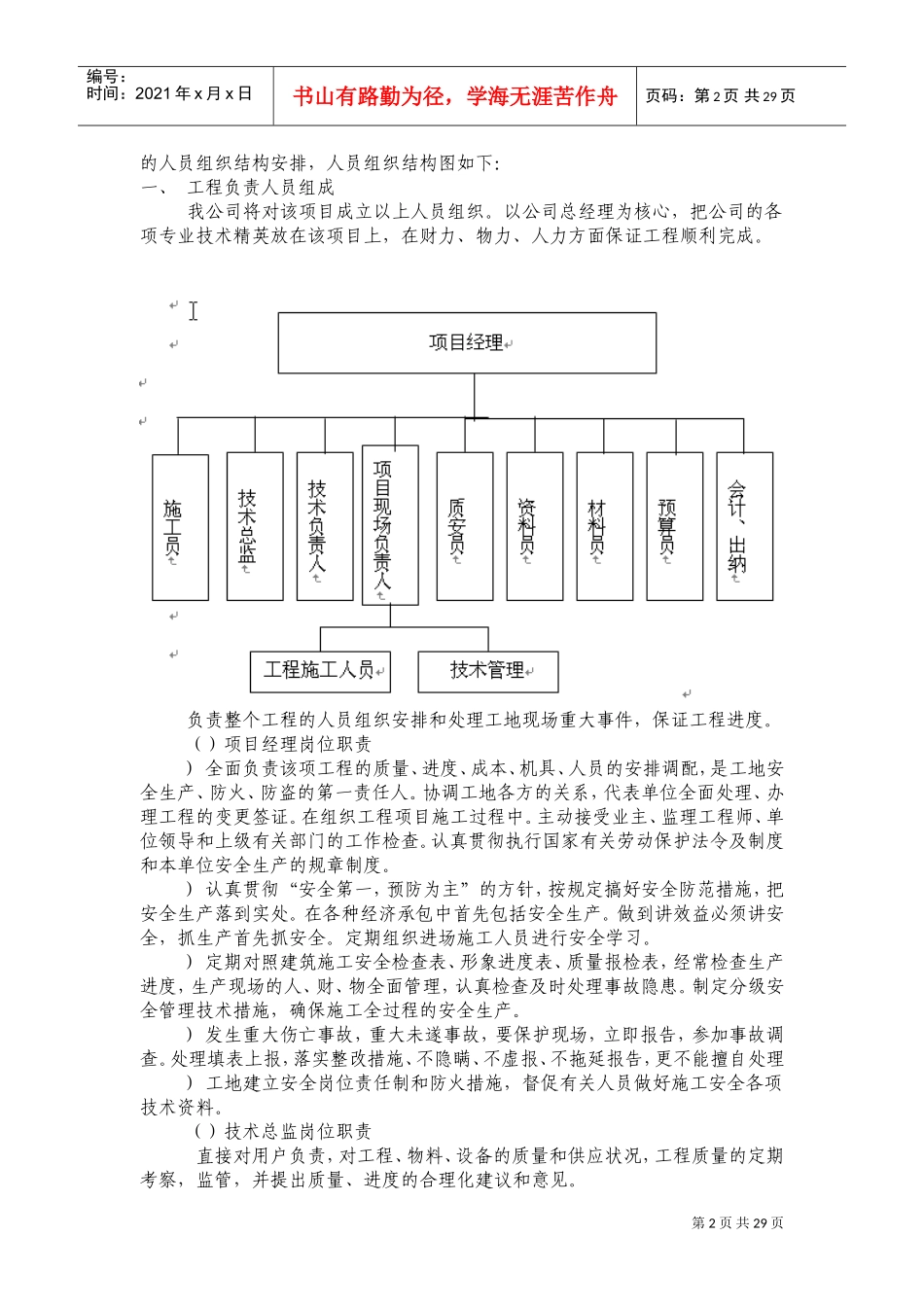 外贸·国际雅苑智能建筑系统施工组织设计方案(DOC32页)_第2页