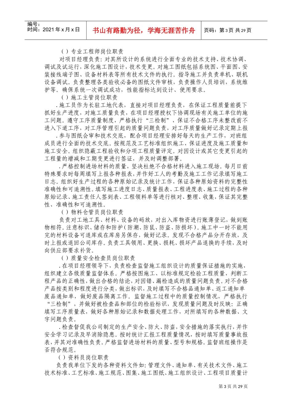 外贸·国际雅苑智能建筑系统施工组织设计方案(DOC32页)_第3页