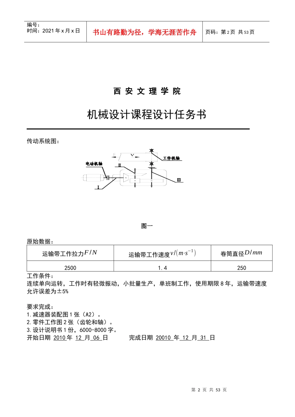 圆锥-圆柱齿轮减速器设计--机械课程设计_第2页