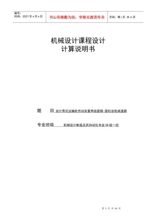 圆锥-圆柱齿轮减速器设计--机械课程设计