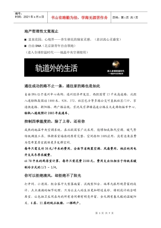 地产哲理性文案观止