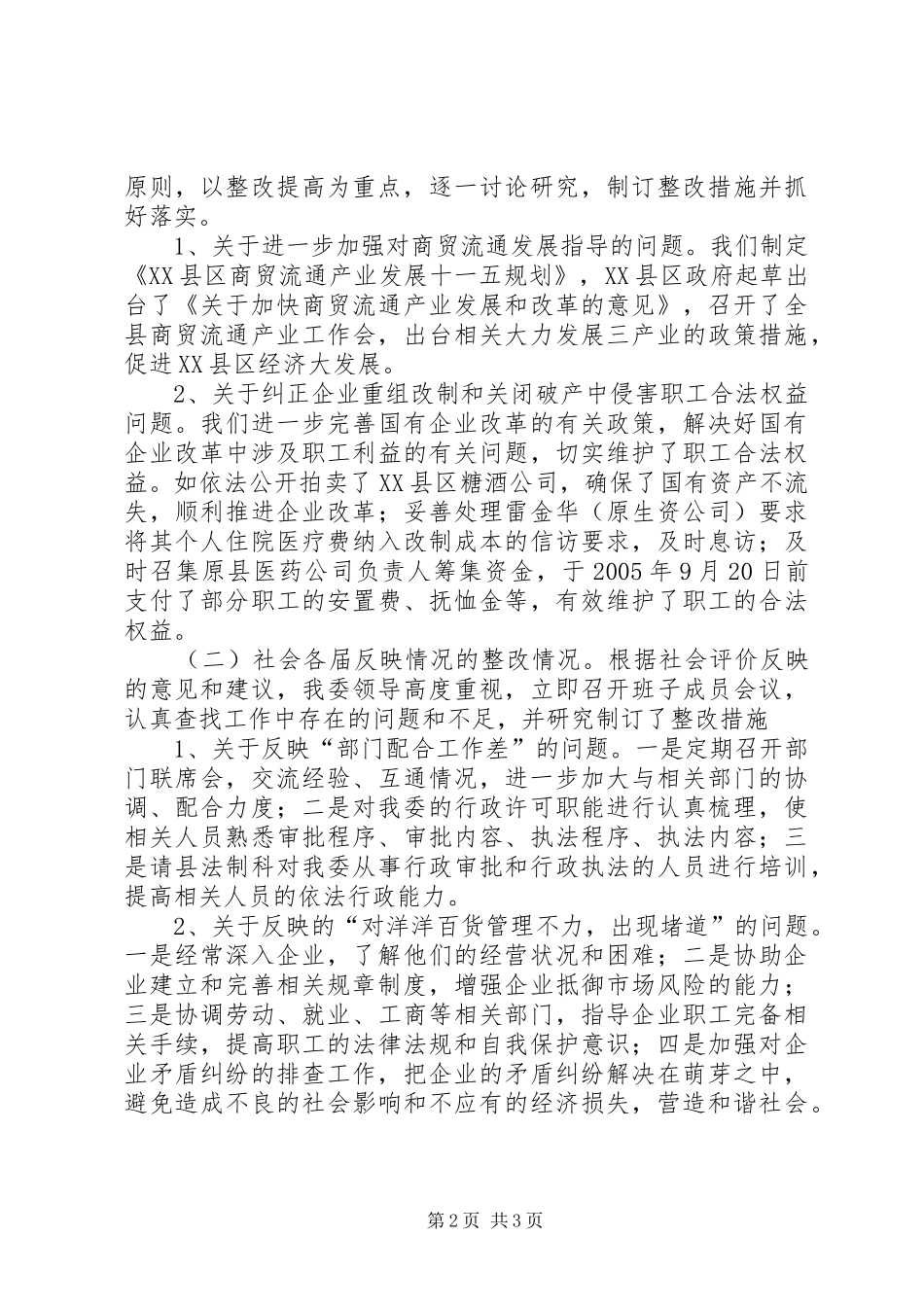 局机关行政效能建设情况的自查报告_第2页