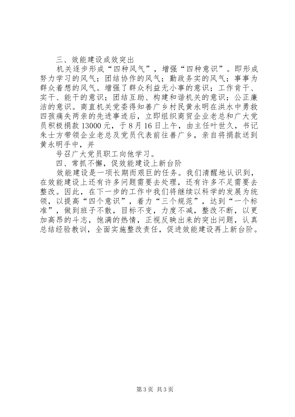 局机关行政效能建设情况的自查报告_第3页
