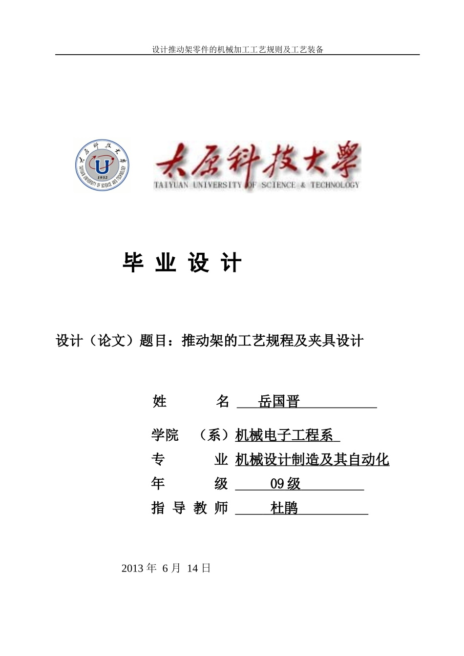 推动架零件的机械加工工艺及夹具设计_第1页