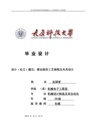 推动架零件的机械加工工艺及夹具设计