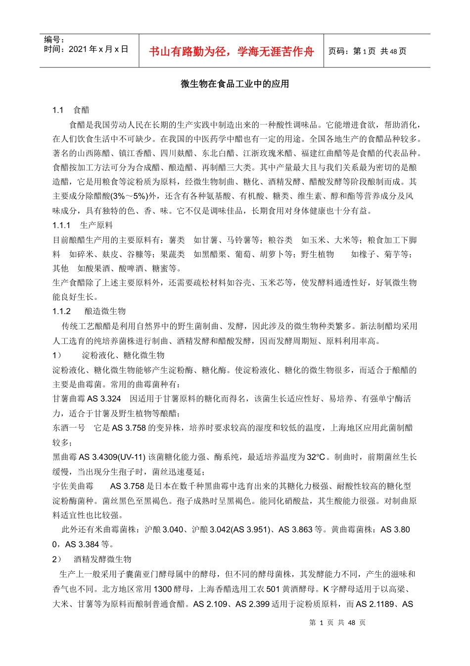 微生物在食品工业中的应用_第1页