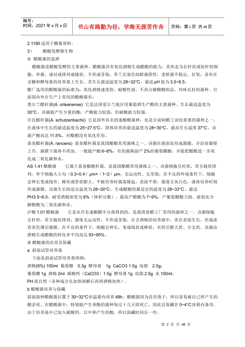 微生物在食品工业中的应用_第2页