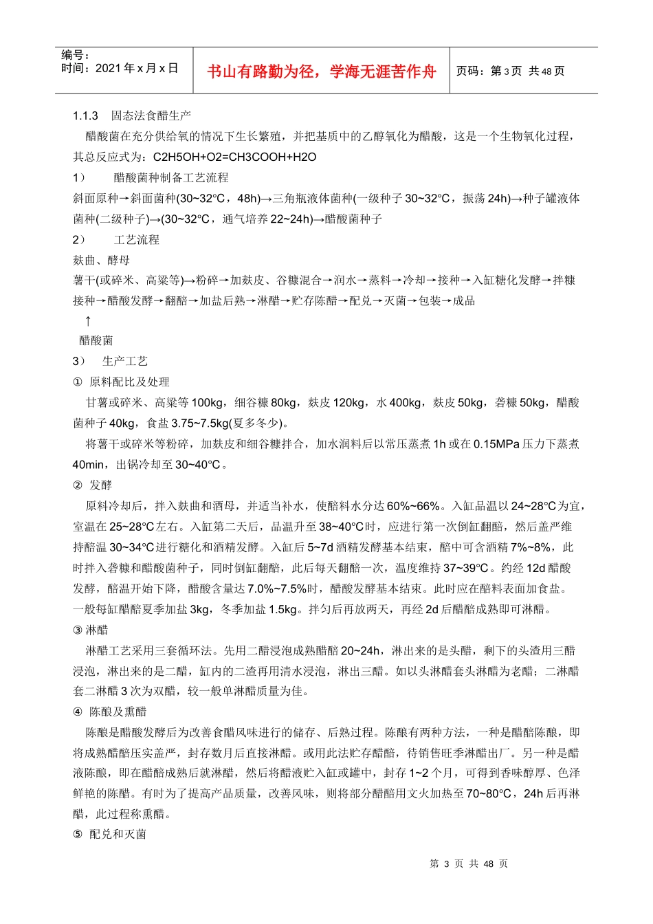 微生物在食品工业中的应用_第3页