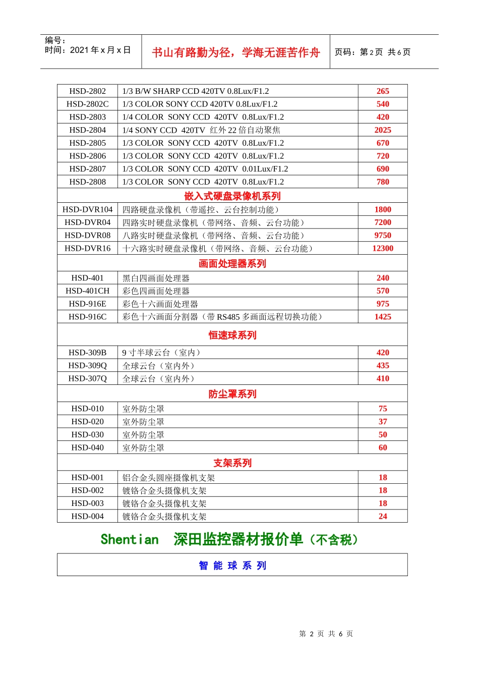 广州市辉视达电子有限公司报价单(不含税)_第2页