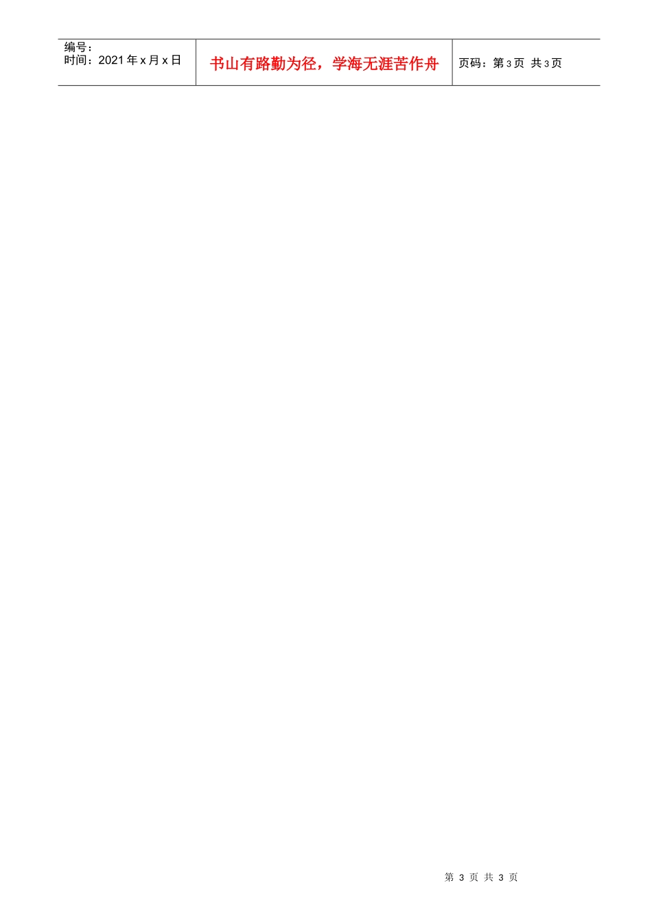 太平人寿保险有限公司个人批次理赔申请书以下栏目请申请人填写_第3页