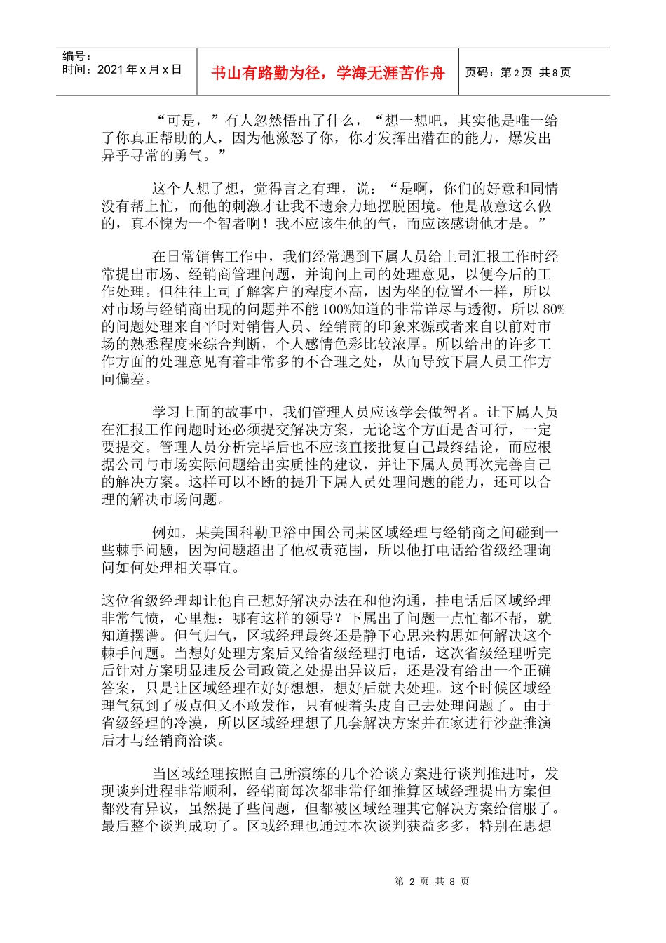 大宗电子交易_第2页