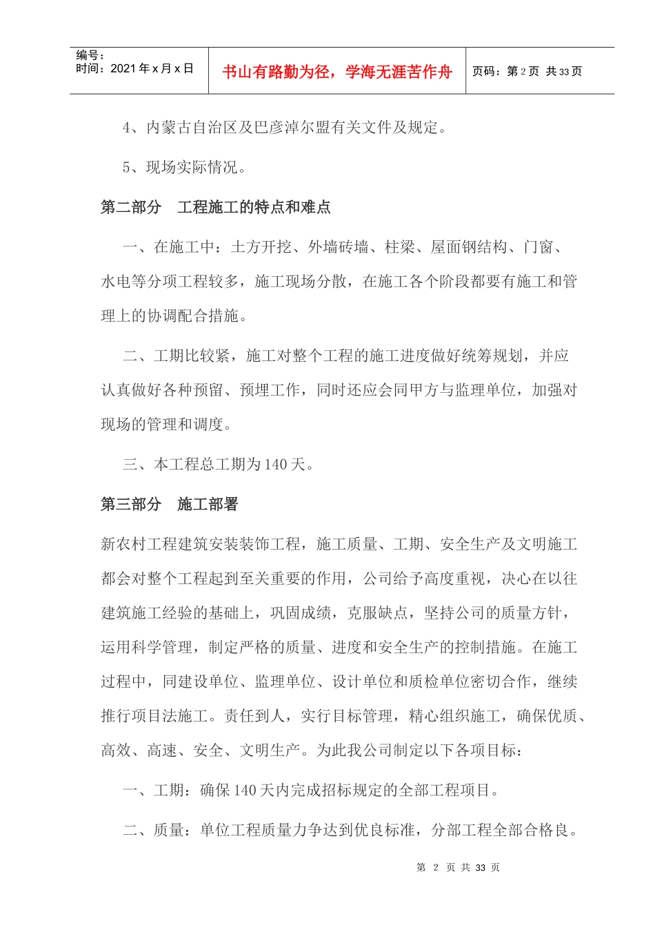 新农村工程施工组织设计编制说明_第2页