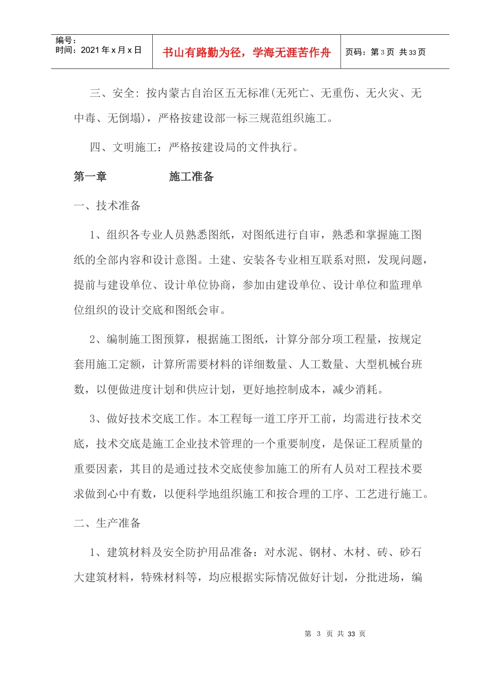 新农村工程施工组织设计编制说明_第3页