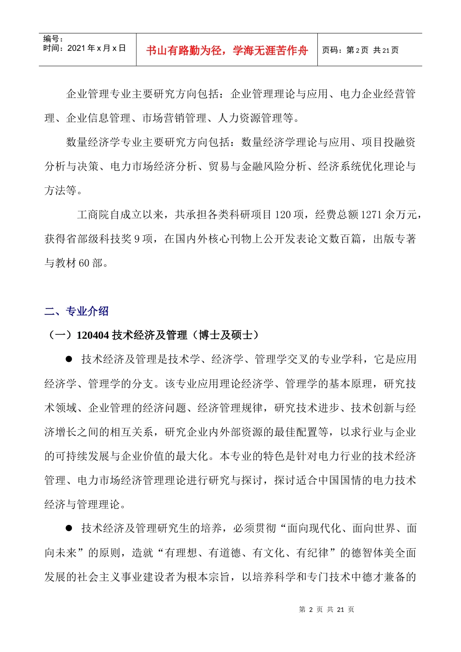 华北电力导师介绍-工商院_第2页