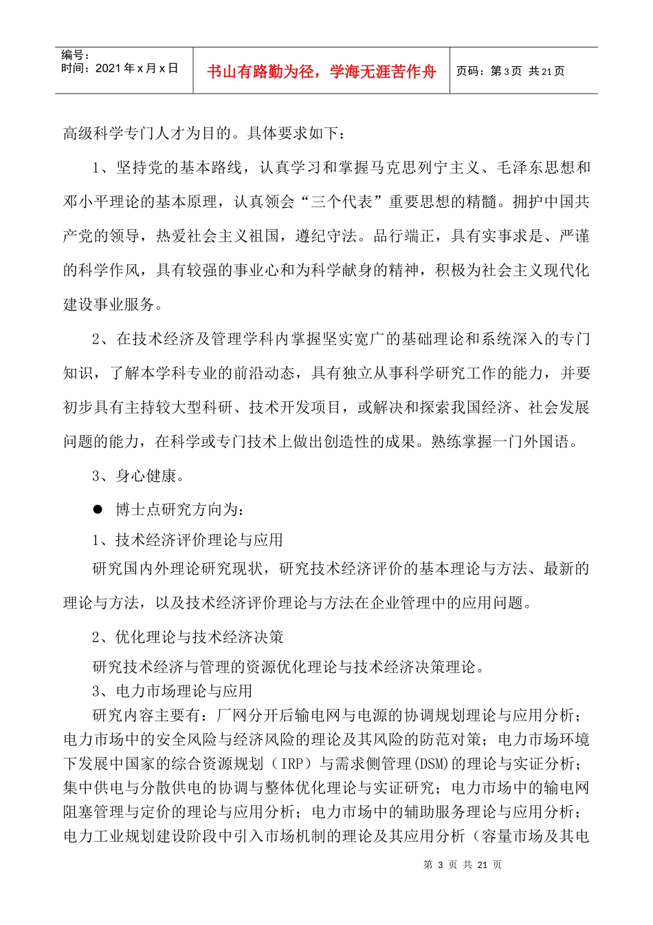 华北电力导师介绍-工商院_第3页