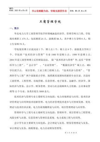 华北电力导师介绍-工商院
