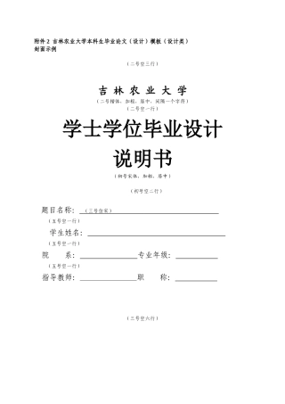 吉林农业大学毕业论文模板(设计类)